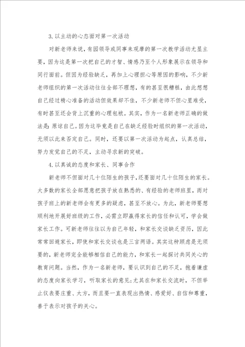 2021年幼儿园老师工作心得体会幼儿园老师工作感悟