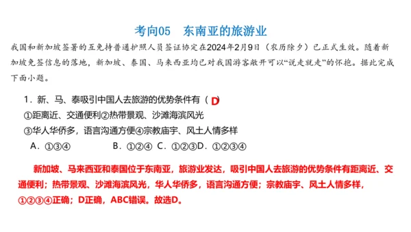 第七章 我们邻近的地区和国家（1）（串讲课件79张）-七年级地理下学期期末考点大串讲（人教版）