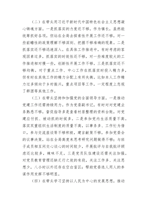 【民主生活会】2022年度科级党员领导干部民主生活会个人对照检查材料.docx