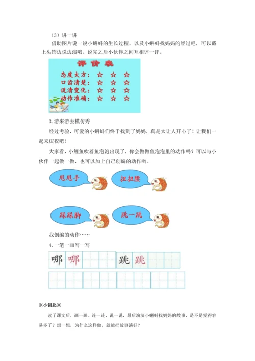 统编版二年级上第一单元整体备课设计