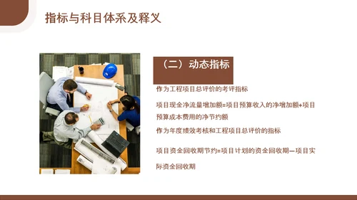 总经理财务管理会计知识培训PPT模板