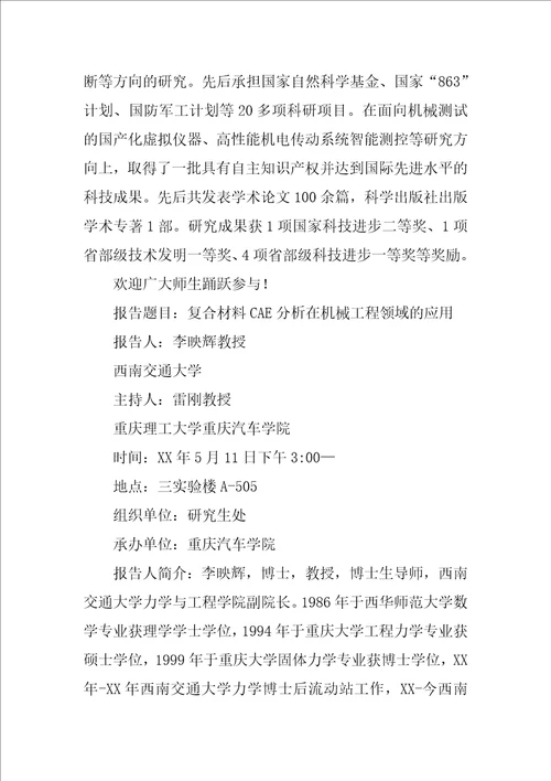 重庆理工大学学术报告