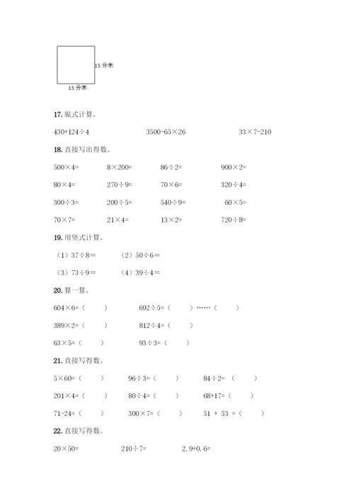 三年级下册数学计算题50道加答案下载.docx