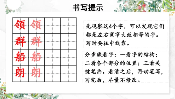 统编版语文二年级上册 课文7 语文园地八（第一课时） 课件