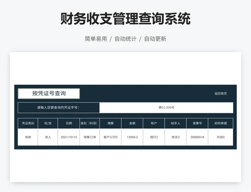 财务收支管理查询系统