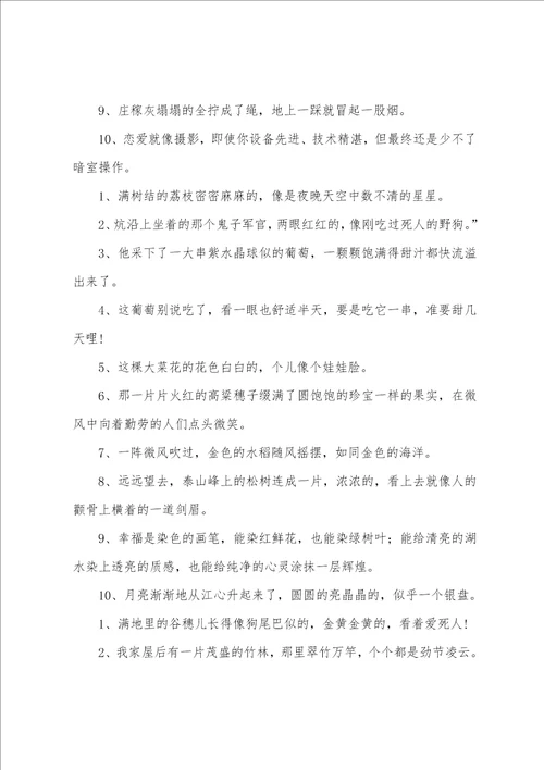 给小学三年级的比喻句集锦