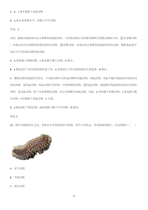 通用版初中生物八年级上册第五单元生物圈中的其他生物易混淆知识点-(2).docx