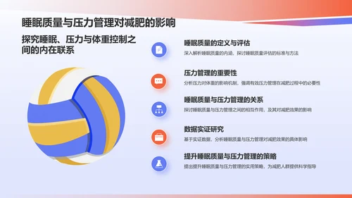 蓝色插画风肥胖日减肥健身锻炼健康教育PPT模板