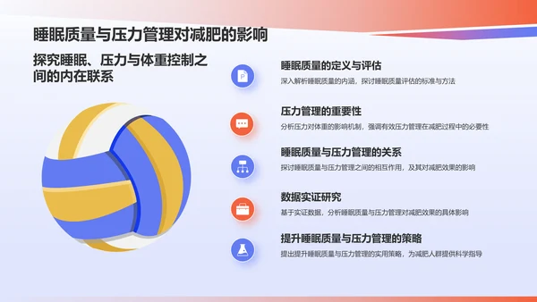 蓝色插画风肥胖日减肥健身锻炼健康教育PPT模板