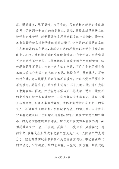 煤炭企业改革发展中党员的作用.docx