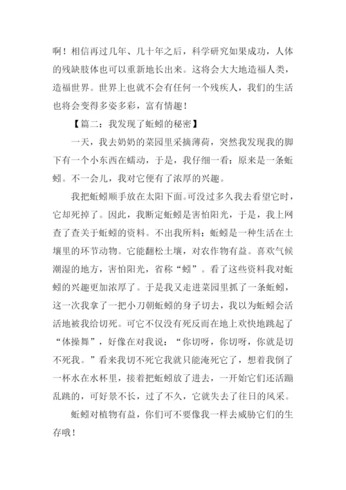 我的发现作文400字蚯蚓.docx