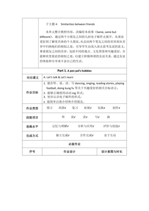 PEP 六上Unit 4 I have a pen pal 作业设计