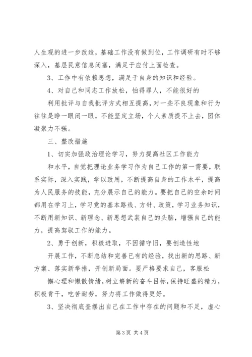 学习“三查三治”心得体会 (5).docx