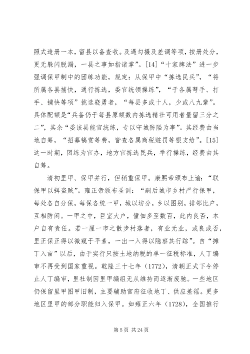 从“守望相助”到“吏治应以团练为先”——由团练组织的发展演变看国家政权与基层社会的互动关系.docx