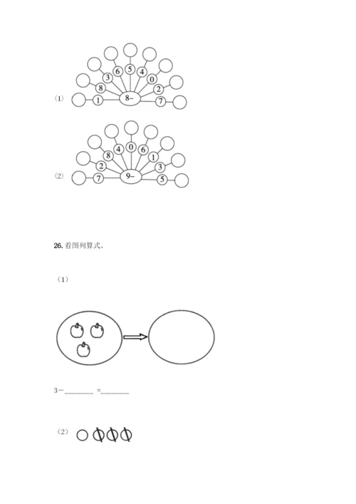 人教版一年级上册数学专项练习-计算题50道及一套完整答案-(2).docx