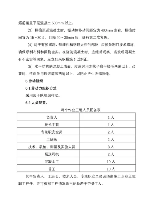 泵送混凝土施工作业指导书