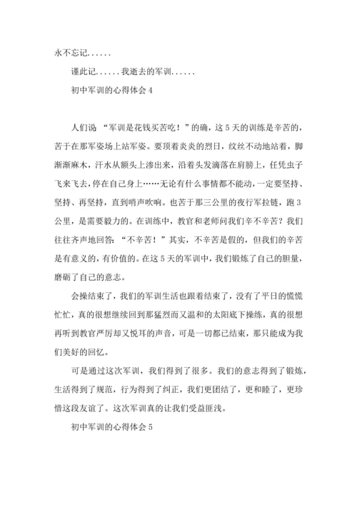 初中军训的心得体会热门.docx