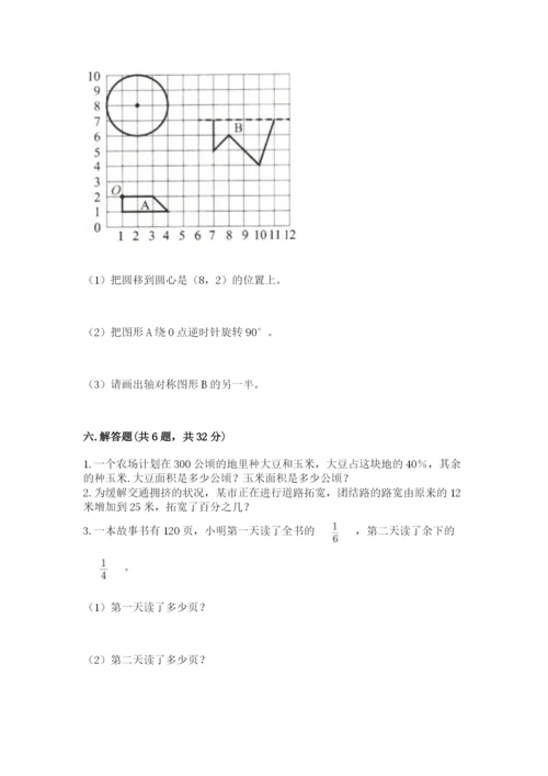 2022六年级上册数学期末考试试卷精品【全国通用】.docx