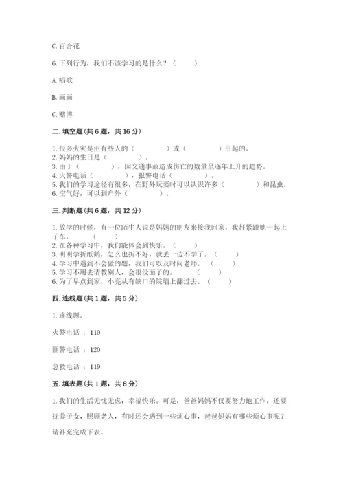 部编版三年级上册道德与法治期末测试卷及完整答案【易错题】.docx