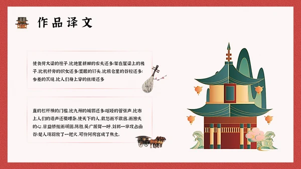 阿房宫赋学生阅读古文鉴赏通用PPT模板