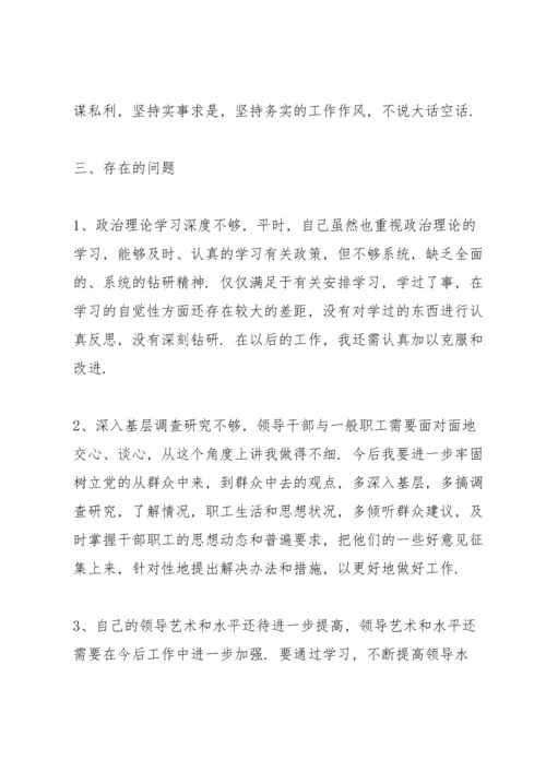 关于自我批评发言稿范文.docx