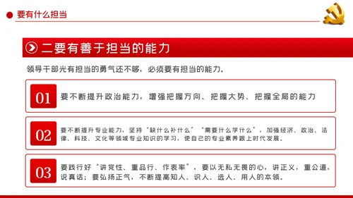 以优良作风担当时代使命党课讲稿PPT模板