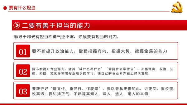 以优良作风担当时代使命党课讲稿PPT模板