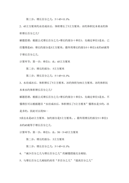 2023年北师大版六年级数学上册百分数的应用知识点单元练习.docx