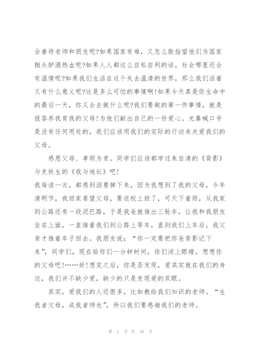 心怀感恩的心快乐成长主题演讲稿三分钟5篇.docx