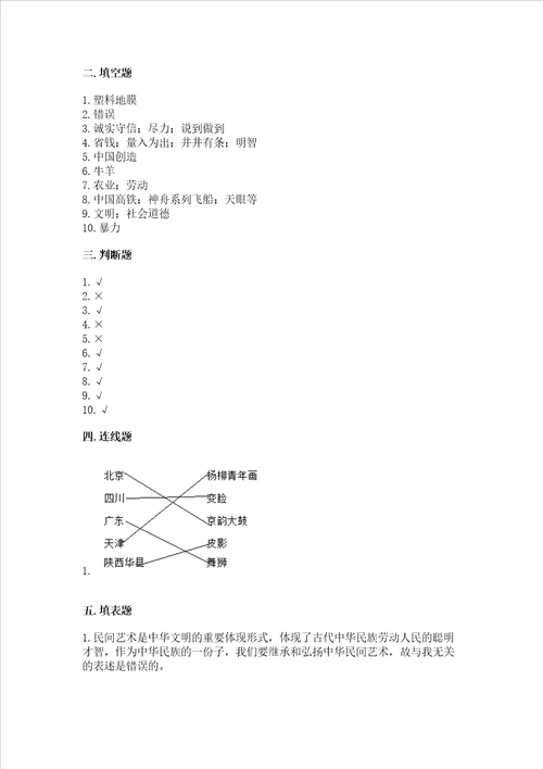 2022部编版四年级下册道德与法治期末测试卷附完整答案【夺冠系列】