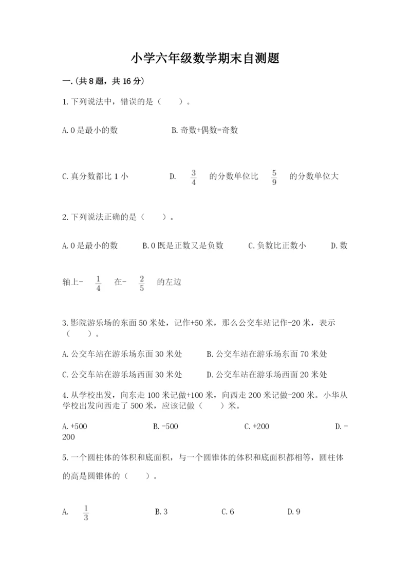 小学六年级数学期末自测题含答案（研优卷）.docx