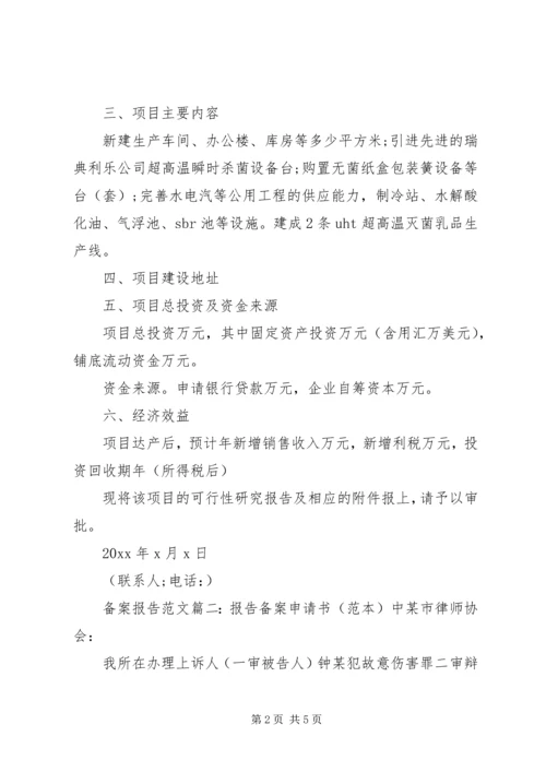 备案报告范文3篇.docx