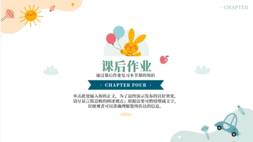 幼稚园教育教学通用PPT模板