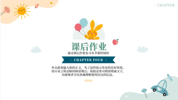 幼稚园教育教学通用PPT模板