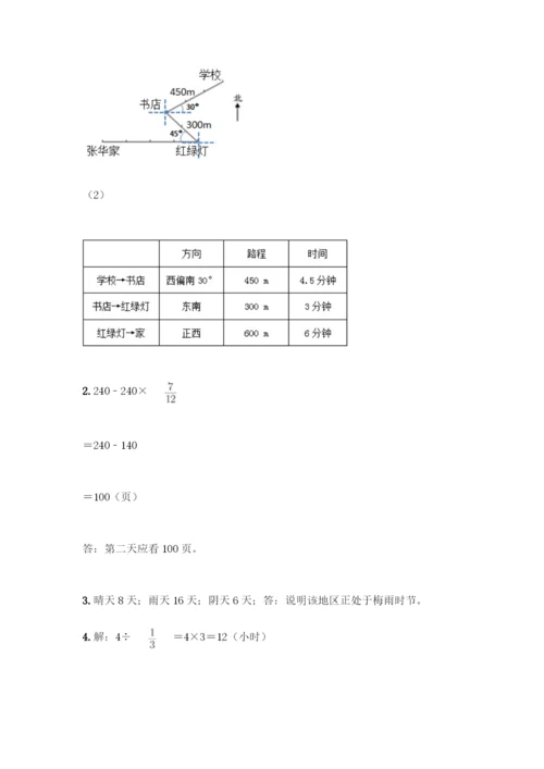 人教版六年级上册数学期中测试卷【名校卷】.docx