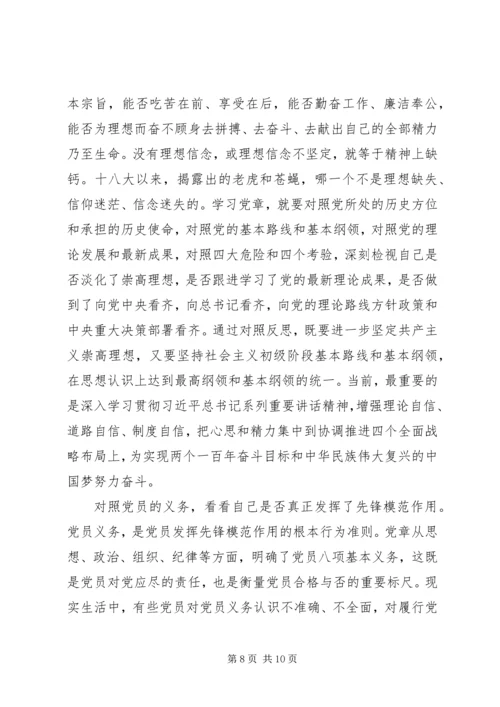 对照党章党规找差距个人剖析材料 (3).docx