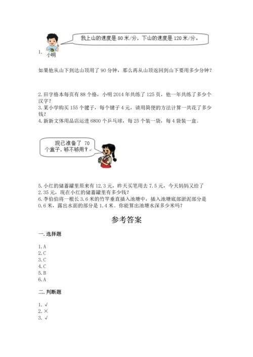 人教版四年级下册数学期末测试卷（精选题）word版.docx