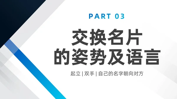 蓝色商务风简约礼仪培训PPT文明礼仪