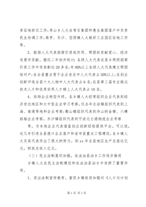 关于苏木乡镇人大工作开展情况的调研报告 (7).docx