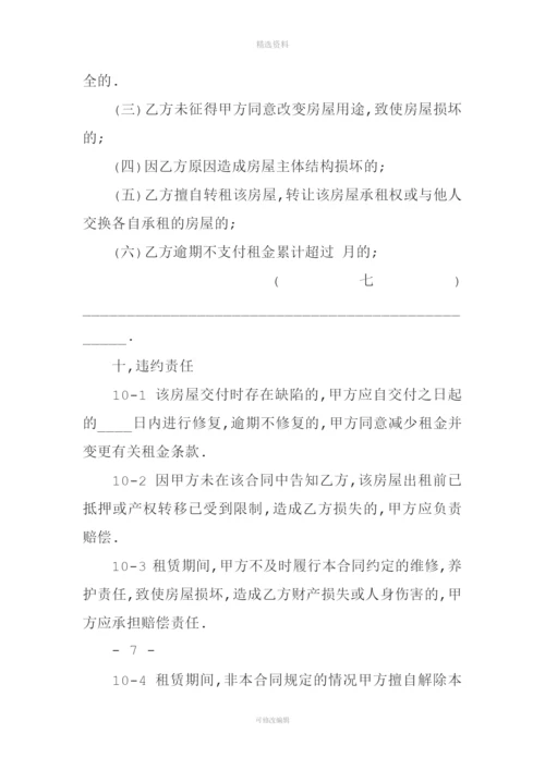 房屋出租协议书范本.docx