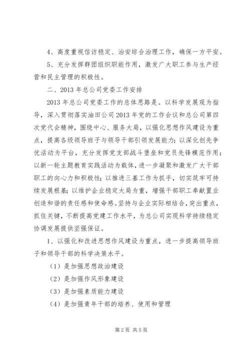 消防部队党委扩大会议材料.docx