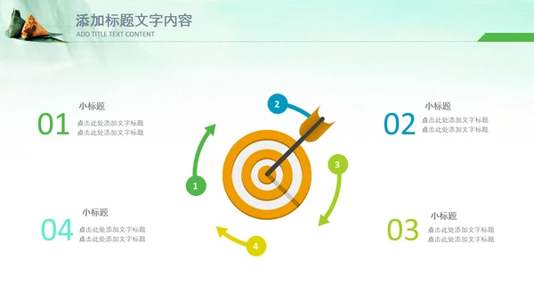 端午节习俗民俗吃粽子赛龙舟PPT模板