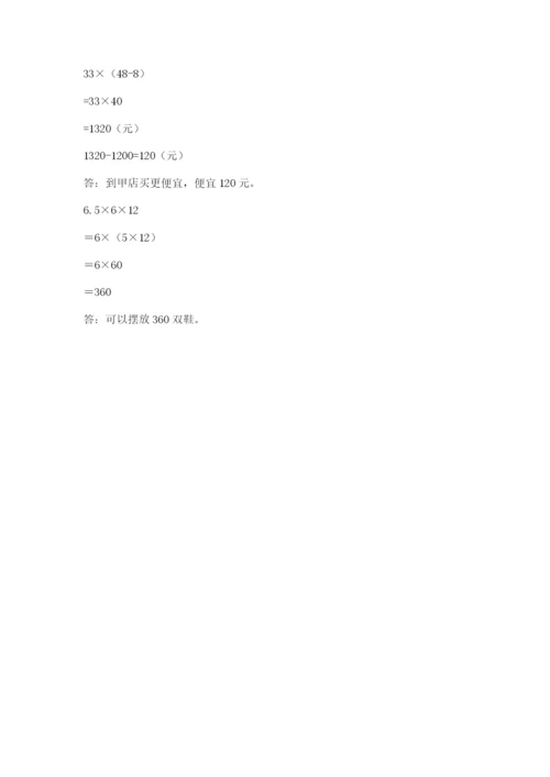 人教版数学四年级下册期中测试卷a4版.docx