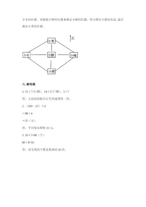 人教版三年级下册数学期中测试卷附参考答案（考试直接用）.docx