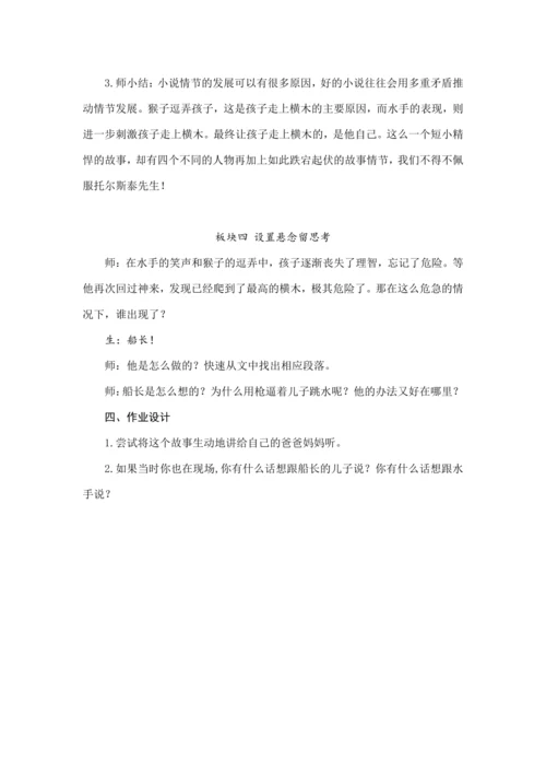17.跳水 第一课时  (教案) 