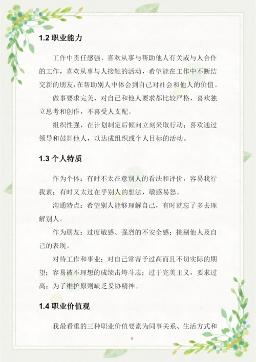 16页4000字音乐学专业职业生涯规划.docx