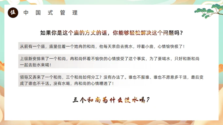 西游记团队分析通用PPT模板