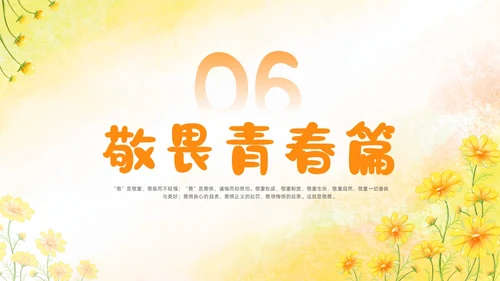 敬畏规则行有所止生命教育主题班会PPT课件
