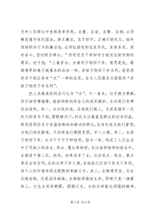 地税系统党员干部廉政准则学习心得体会二 (2).docx