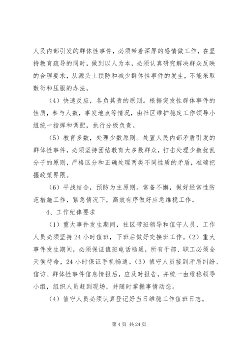高校校园维稳应急的工作预案.docx